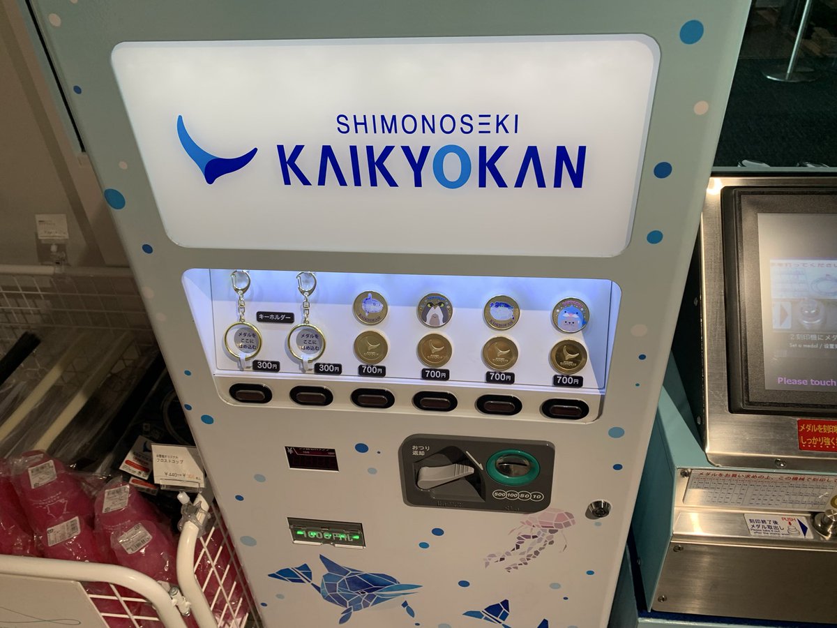 tomocchkun's tweet photo. 山口県下関市　２回目
昨年夏リニューアルオープン！

市立しものせき水族館　
海響館　１階　ショップ

有料エリア

入館すると二階
１階出口付近にショップあり

１階ショップ内入って
右側奥にメダル販売機あり！

❗️新プリントメダル❗️
４種類をやっとゲットした

＃記念メダル　#茶平工業　#ふぐ https://t.co/AMXdwApKte