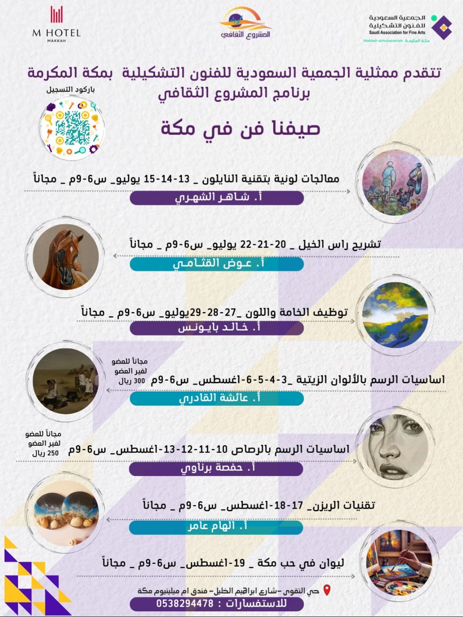 safa1_mkh's tweet photo. #صيفنا_فن_في_مكة #وزارة_الثقافة  #الجمعية_السعودية_للفنون_التشكيلية #مكة #جسفت_مكة #الممكلة_العربية_السعودية #هيئة_الفنون_البصرية #مسك #صيف_2026  #اجازه #فن 
نتشرف بحضوركم و بادروا بالتسجيل و الانضمام إلى الورش الفنية https://t.co/N4XxyVeQFA