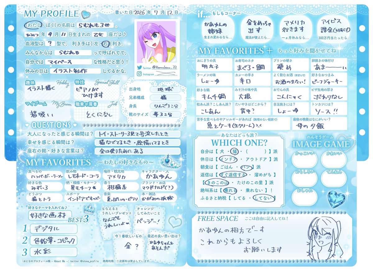 Ramulemo_33's tweet photo. プロフィール帳だよーん https://t.co/E0sptDOziw