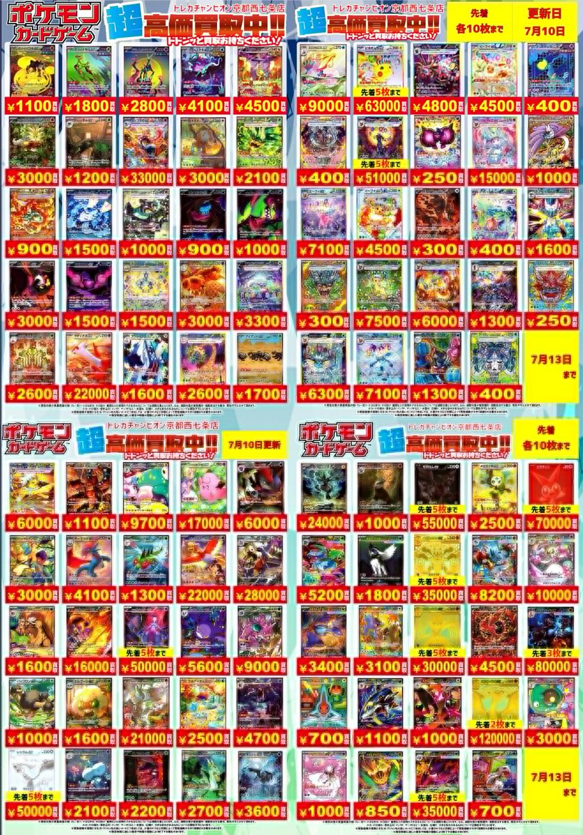 🔥🔥#ポケカ #高価買取 🔥🔥 💫ポケモンSAR高価買取表💫 👉7⃣月1⃣0⃣