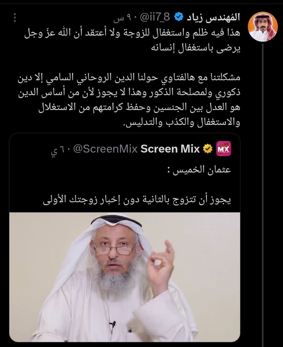 a04251920's tweet photo. كلام الشيخ عثمان الخميس صحيح !

يجوز  يتزوج الرجل بالثانية من دون إخبار الأولى ذكره  أهل العلم لأن الأصل في الزواج ما لا يحتاج إلى إذن الزوجة الأولى

مشكلة  بعض الناس يتعامل مع الموضوع وكأن الرجل ارتكب زنى❌

 الله سبحانه وتعالى هو الذي شرع التعدد ولم يجعله حراما لمجرد أن البعض لا يتقبله 

المشكلة ليست في الحكم
 الشرعي

المشكلة في النظرة الحديثة من اشباه الرجال والنسويات يريدون تحويل كل حق شرعي للرجل إلى تهمة

لو تتزوج المرأة مرة ثانية بعد الطلاق أو الترمل يقولون
هذا حقها✔

لكن لو ذكرنا التعدد للرجل يقولون
خيانة وظلم❌

فأين العدل في المعايير؟

الشرع لم يفتح باب التعدد بدون ضوابط

 وضع شرط العدل

عزيزي المسلم 🤝

لا تخلي ضغط المجتمع يخليك تستحي من حكم شرعي أباحه الله

لكن تذكر العدل بين زوجتين✋
