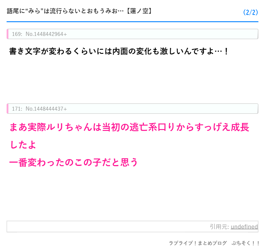 LovelivematomeP's tweet photo. 【ラブライブ！】語尾に“みら”は流行らないとおもうみお…【蓮ノ空】
https://t.co/DgcAcXzu96

「🪷Webラジオ情報🪷

かんかん＆りんりん＆こなこなの
みらくら補習室ラジオ THE FINAL
⌚明日7月12日（日）正午より配信スタート！

第1FINAL回「頑張り出した、ありがとう」
プレミア公開ページOPEN！

みらくら〇〇室ラジオの4年間の集大成を飾る、
やりのこしたことをやれるだけやる予定のラジオ！
明日のライブの前にみんなで聞いてほしいみら！

▼プレミア公開ページ
https://t.co/NJ5RLd1e1v」

「みら！」
「みら！？」
「語尾でキャラ付けなんて恥を知るにこそうにゃそうにゃ」
「語尾でキャラ付けは安直だと思うのだけれど…」

「🪷Webラジオ情報🪷
#蓮ノ空 #lovelive #みらくら補習FINAL
かんかん＆りんりん＆こなこなの
みらくら補習室ラジオ THE FINAL
第1FINALのご視聴ありがとうございまみら！

次回、第2FINALもお楽しみに！
この後は #蓮ノ空6th埼玉Day2 で
いっぱいいっぱい盛り上がっていきまみら！

▼お便りも募集中！」

「語尾に“みら”は流行らないとおもうみお…」
「>語尾に“みら”は流行らないとおもうみお…変な語尾は流行らないんですよ…！」
「>>語尾に“みら”は流行らないとおもうみお…>変な語尾は流行らないんですよ…！そんなことないｹﾞﾑｰ」
「蓮ノ空の公式の語尾はザウルスザウルス」
「ザウルスザウルスザウルス？」
「>>語尾に“みら”は流行らないとおもうみお…>変な語尾は流行らないんですよ…！初期のちょっとしか喋ってない口調を三年以上擦られる瑠璃ちゃん…」
「>初期のちょっとしか喋ってない口調を三年以上擦られる瑠璃ちゃん…異次元の人と共通点が多かったばっかりに…」
「瑠璃エミュは難しいから…」
「そもそもエミュする必要はない…」
「書き文字が変わるくらいには内面の変化も激しいんですよ…！」
「まあ実際ルリちゃんは当初の逃亡系ロリからすっげ

省略

#lovelive