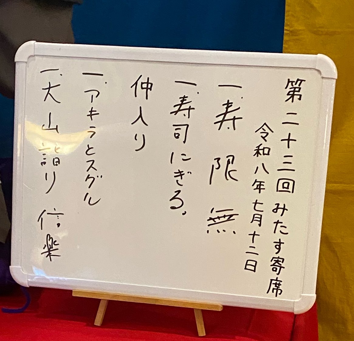 kotoripop's tweet photo. みたす寄席の柳亭信楽さん行ってきたよ！
この前ばあちゃんが外出ままならんので気晴らしにでもと急遽一緒に行ってきた〜
『寿司にぎる』の入り方といいこれはコントだと思いながらもめっちゃ面白かった！！！ばあちゃんがどう思ったかはわからんけどね！新作面白いわ〜変な人だな〜面白いわ〜 https://t.co/s9yMsp5p8d