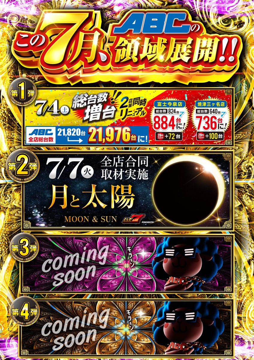 明日7月13日(月)はサミー賞品入荷！ 「お前、カバネ（退屈）か