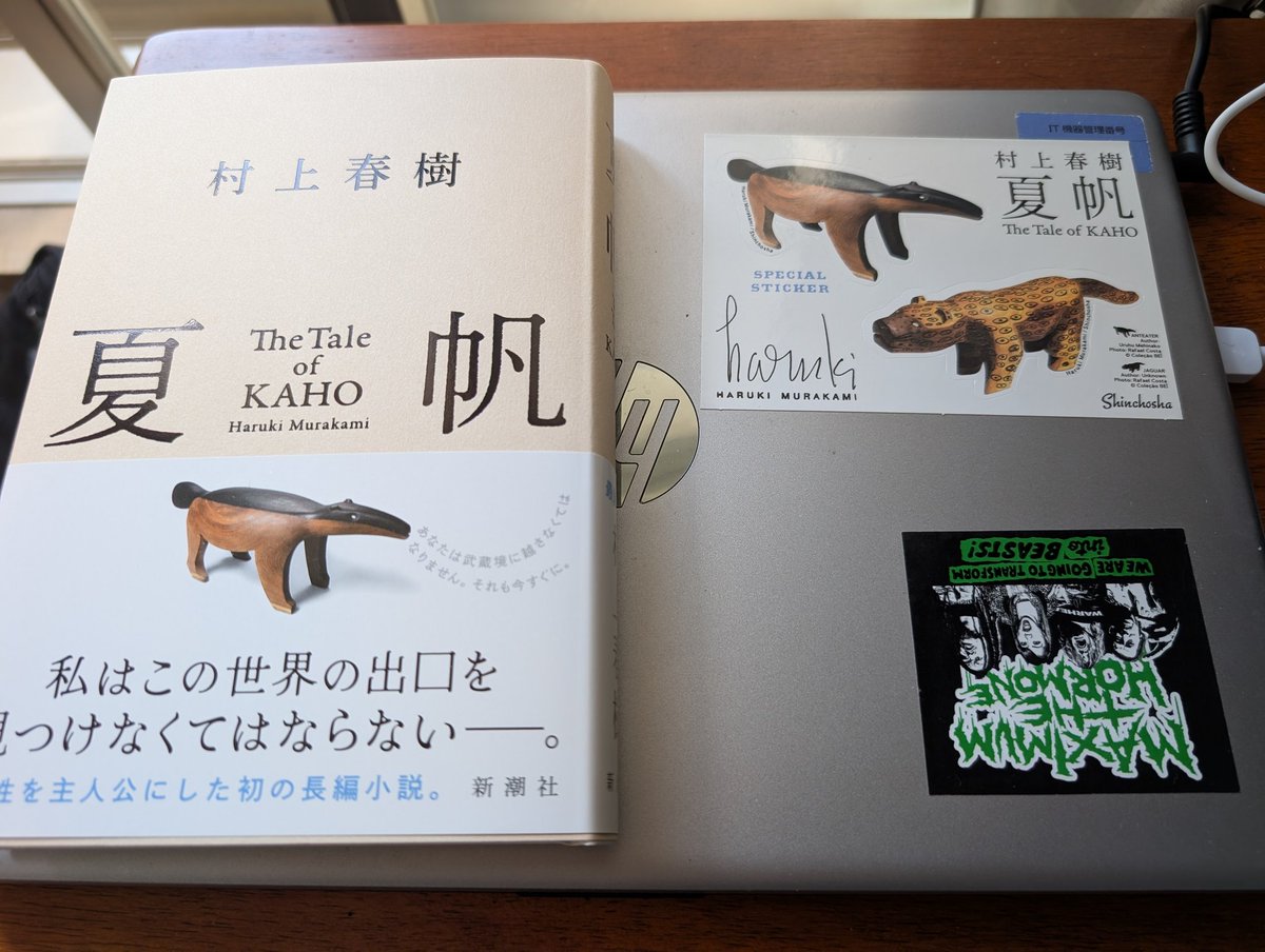 PoPoCluppo's tweet photo. ハルキストじゃ無いし、特に感動するわけじゃない無いけど、発表されれば毎回購入して一気読み！
毎度の村上ワールド、面白かった。
#夏帆 https://t.co/F591nuXiBI