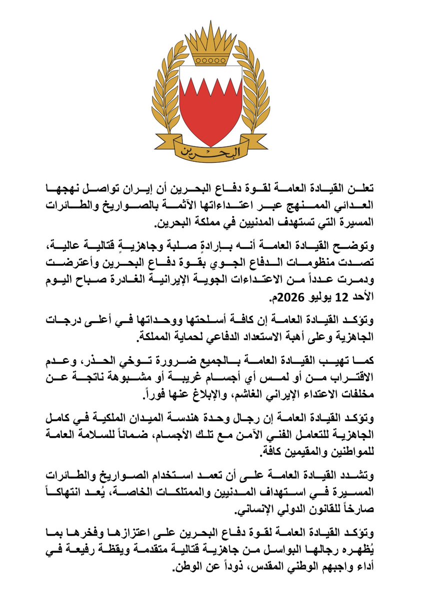 BDF_Bahrain's tweet photo. تعلن القيادة العامة لقوة دفاع البحرين أن إيران تواصل نهجها العدائي الممنهج عبر اعتداءاتها الآثمة بالصواريخ والطائرات المسيرة التي تستهدف المدنيين في مملكة البحرين.

https://t.co/JLRTN6zYHz https://t.co/FGstEksFNl