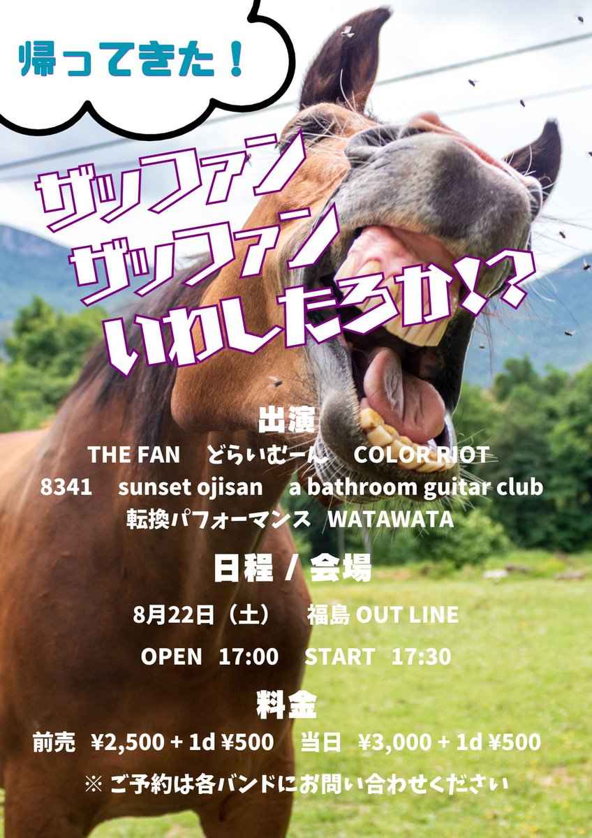 PoolFieldRule's tweet photo. 8月コチラ出演いたします‼️
8月22日(土) 福島Outline
帰ってきた！ザッファンザッファンいわしたろか！？
レジェンドTHE FAN企画 a bathroom guitar clubと8341にて参加させてもらいます‼️
負けじと頑張ります
よろしくお願いします https://t.co/6n5VSGuMqG