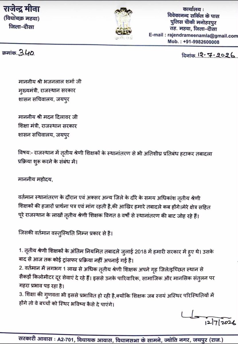 RajendrMahwaBJP's tweet photo. आज माननीय मुख्यमंत्री श्री @BhajanlalBjp जी को पत्र लिखकर अवगत कराया की प्रदेश के सभी तृतीय श्रेणी शिक्षकों के तबादले से प्रतिबंध हटाकर नियमानुसार प्रकिया शुरू करने का निर्णय किया जाये ताकि शिक्षक मानसिक तनाव से मुक्त हो। #शिक्षक #3rdGradeTeacherTransfer https://t.co/hQZg25qHsE