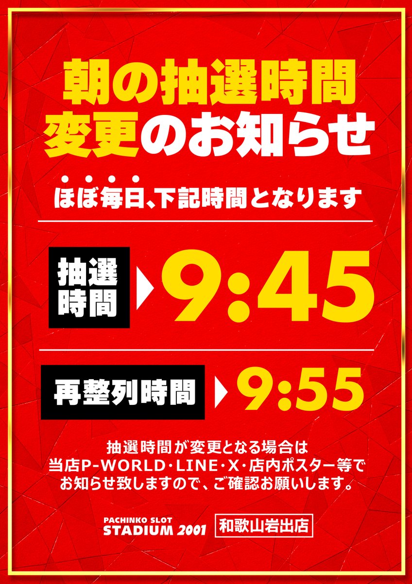 こんばんわ‼️ 明日、7月13日両館10時開店✨ 抽選開始時間：9時45分 再