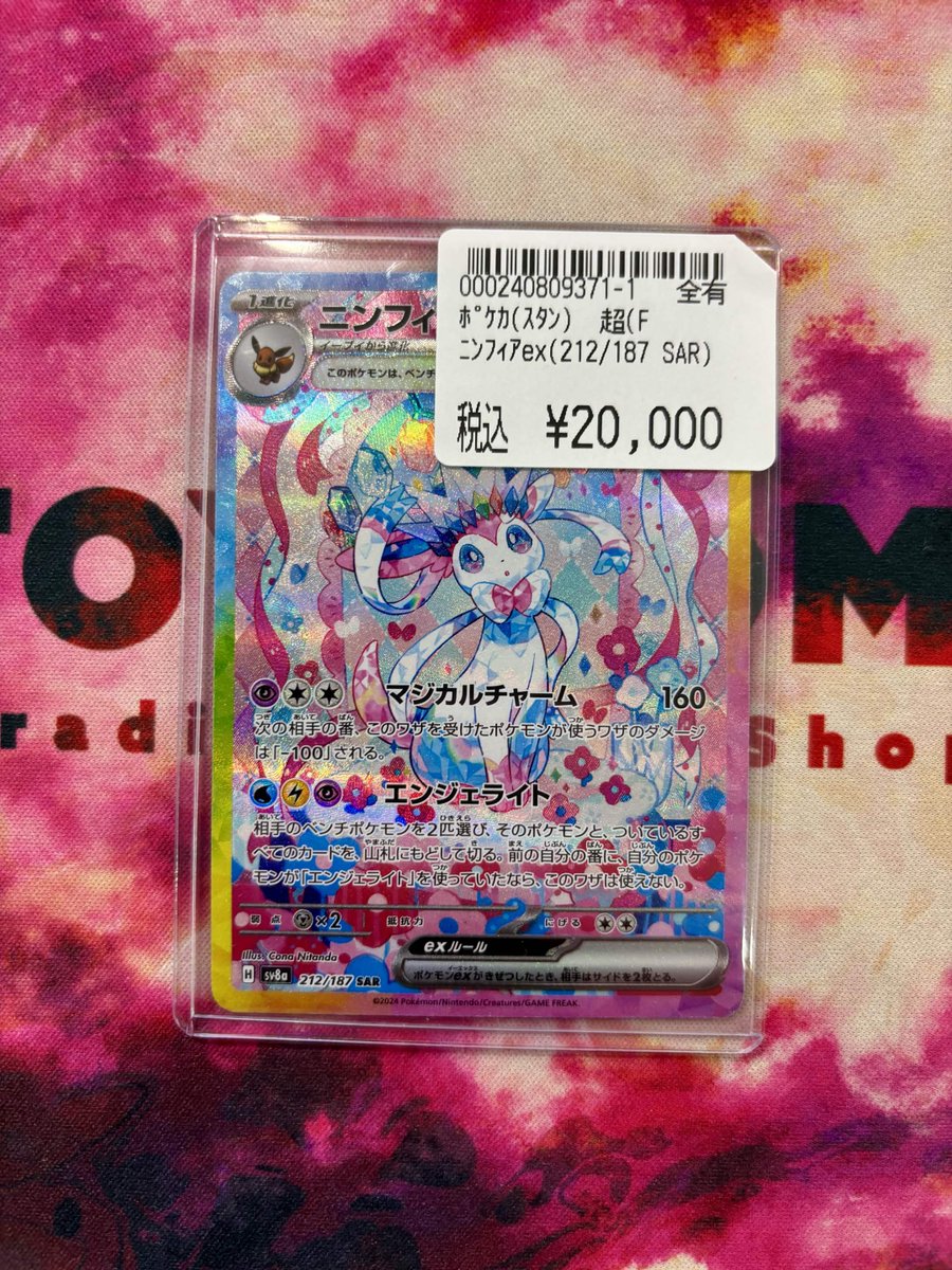 ニンフィアexのSARが入荷しました！！！！ 状態確認だけでもお気軽に