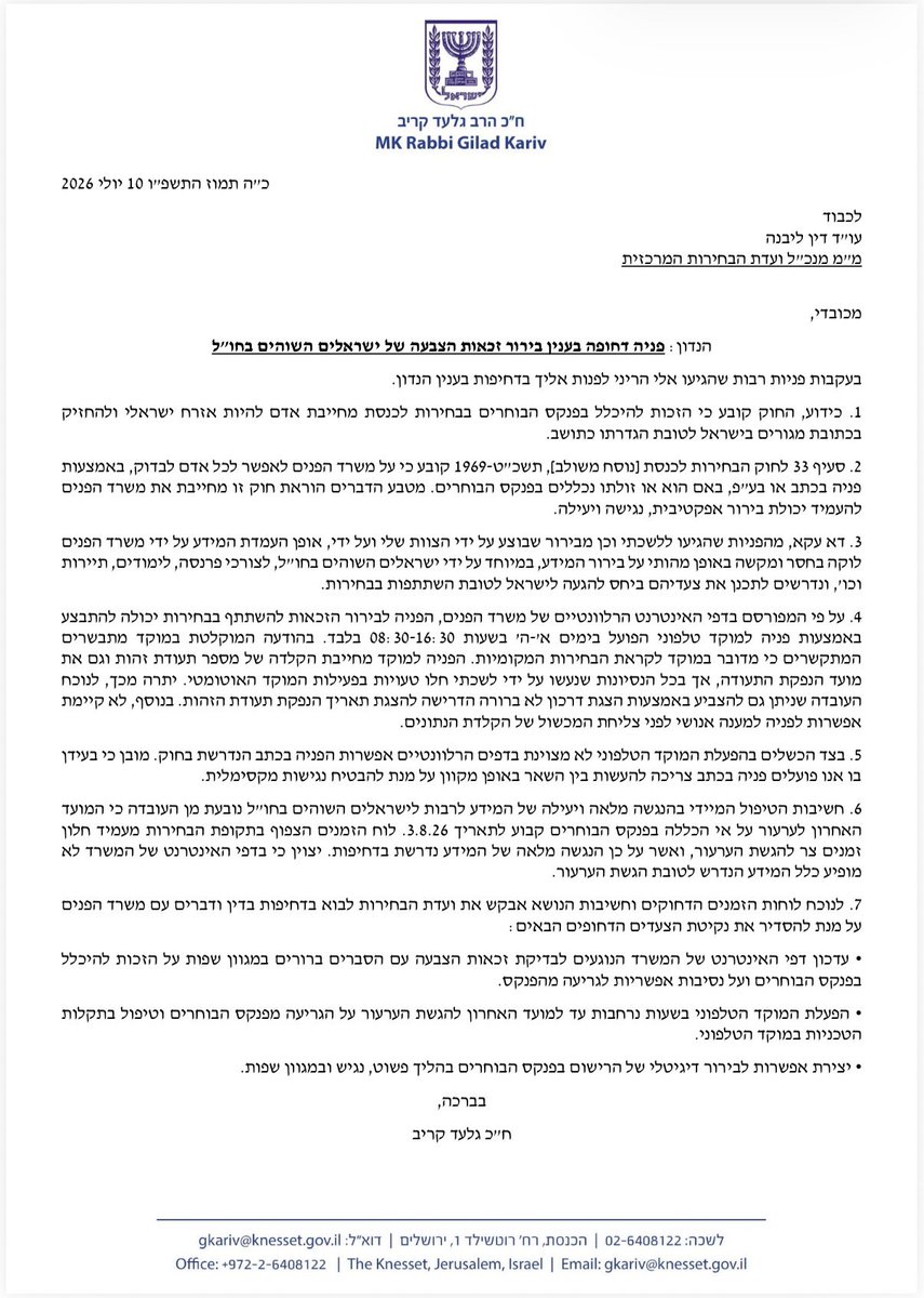 KarivGilad's tweet photo. לא נאפשר לממשלה ולקואליציה לשבש את ההצבעה בבחירות.

מגיעות אלי עוד ועוד פניות של ישראלים שנמצאים בחו"ל לצורכי לימודים, עבודה או טיול ממושך בענין זכות ההצבעה.

האתר של משרד הפנים לא מעודכן. 
המידע פשוט לא מופיע.
מוקד המידע הטלפוני עובד בשעות הבוקר והצהרים בלבד. בהודעה המוקלטת מצוין בכלל שזה מוקד מידע לבחירות המקומיות.
אין יכולת בירור אוטומטית של היכללות בפנקס הבוחרים ואין יכולת לפנות בהודעת דוא"ל.

מי שלא נכלל בפנקס הבוחרים יכול להגיש ערעור רק עד ה-3.8. אם המידע לא יונגש בימים הקרובים, ישראלים שזכאים להצביע לא יוכלו לעשות כן.

מי שרוצה לתלות את המחדל בעובדה שאין שר פנים כבר שנה שלמה – מוזמן. מי שרוצה לתלות את המחדל בחוסר החשק של הממשלה לאפשר לישראלים ששוהים בחו"ל להגיע להצביע – יותר ממוזמן.

כך או כך – אנחנו לא נוותר. 
הוצאתי פניה דחופה בענין למנכ"ל ועדת הבחירות המרכזית ונעקוב אחרי הנושא הזה באופן צמוד.

@UnxeptableD