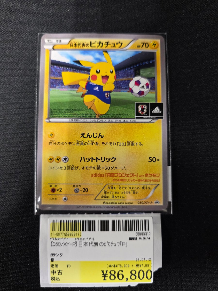 トレカ情報】 ＃ポケモンカード 「050/XY-P[P]：日本代表のピカチュウ