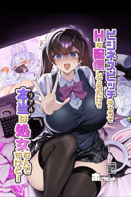 【C108新刊】エロ配信者身バレ本サンプル | 孝至 #pixiv 夏コミ新刊脱稿できました!7/17にDL配信開始します