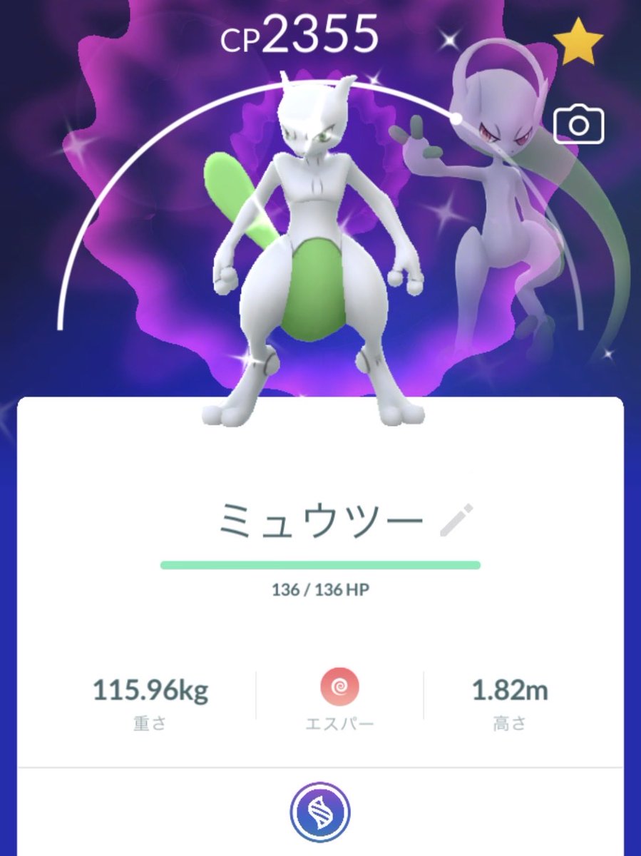 m1u_game's tweet photo. 2020年8月からポケモンGOを始めて、やっとミュウツーの色違いに出会えました😭

#ポケモンGO #PokémonGO https://t.co/uI2DDlUxGC