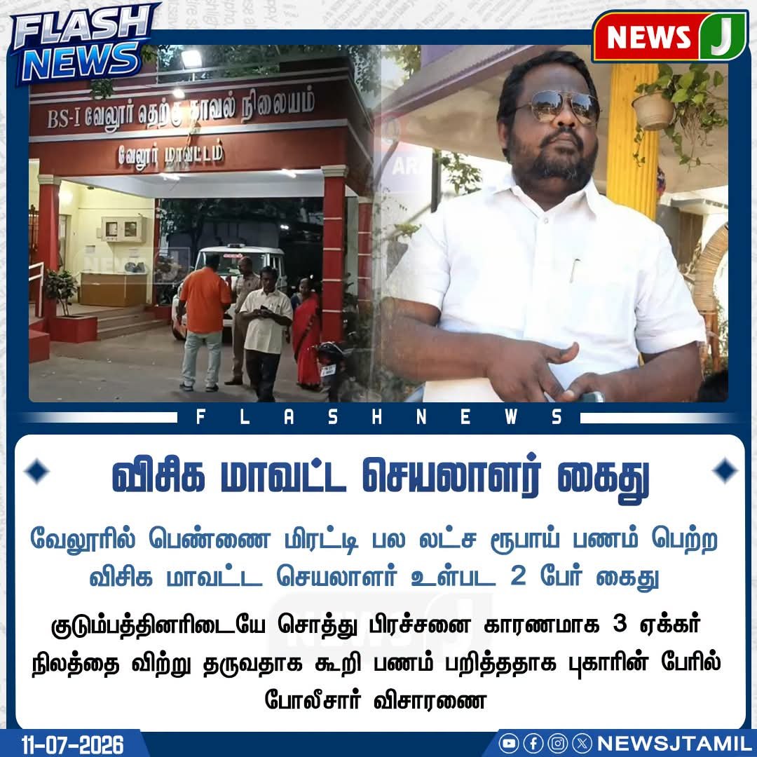 ArasuMala48015's tweet photo. #ADMK #EPS #press #news #media #TN #delhi #ECR #it #wing #political #election
#tvkfails #tvk #kottivakkam #AIADMK #arasu #malar #bala #murugan #adnews #newspaper #Ad #bjp #modi
@EPSTamilNadu https://t.co/UTqQb3vT6o