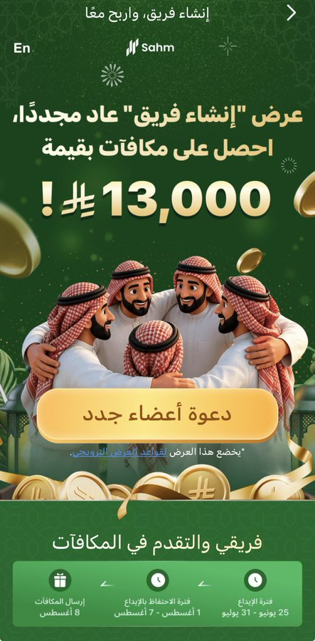 yuh_maz's tweet photo. نظراً للسوق هذه الفتره القسيمة اللي بتجي من منصه سهم افضل من انك تحطها في اسهم تاسي هذه الفتره وتخسرها 

انضم للفريق في منصه سهم من هنا / https://t.co/Czl56epovd

واذا عندك 👇🏻
عندك 50 الف تجيك 300 ريال 
عندك 70 الف تجيك 500 ريال 
عندك 100 الف تجيك 1000 ريال https://t.co/whrN2ikNqo