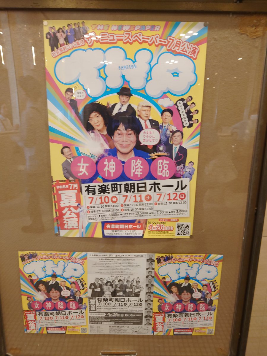 komasyan's tweet photo. 今日もザ・ニュースペーパー夏の本公演へ
たくさん笑って、普段モヤモヤしていることがネタにされてスッキリ！
#ザ・ニュースペーパー https://t.co/KjYfqx80jG