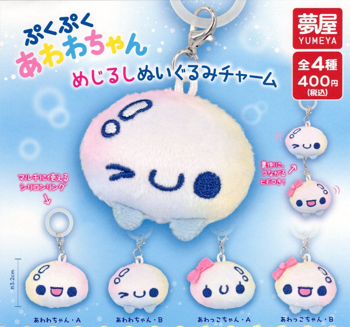 7月12日(日) 📣完売情報📣 🫧ぷくぷくあわわちゃん めじるしぬいぐるみ