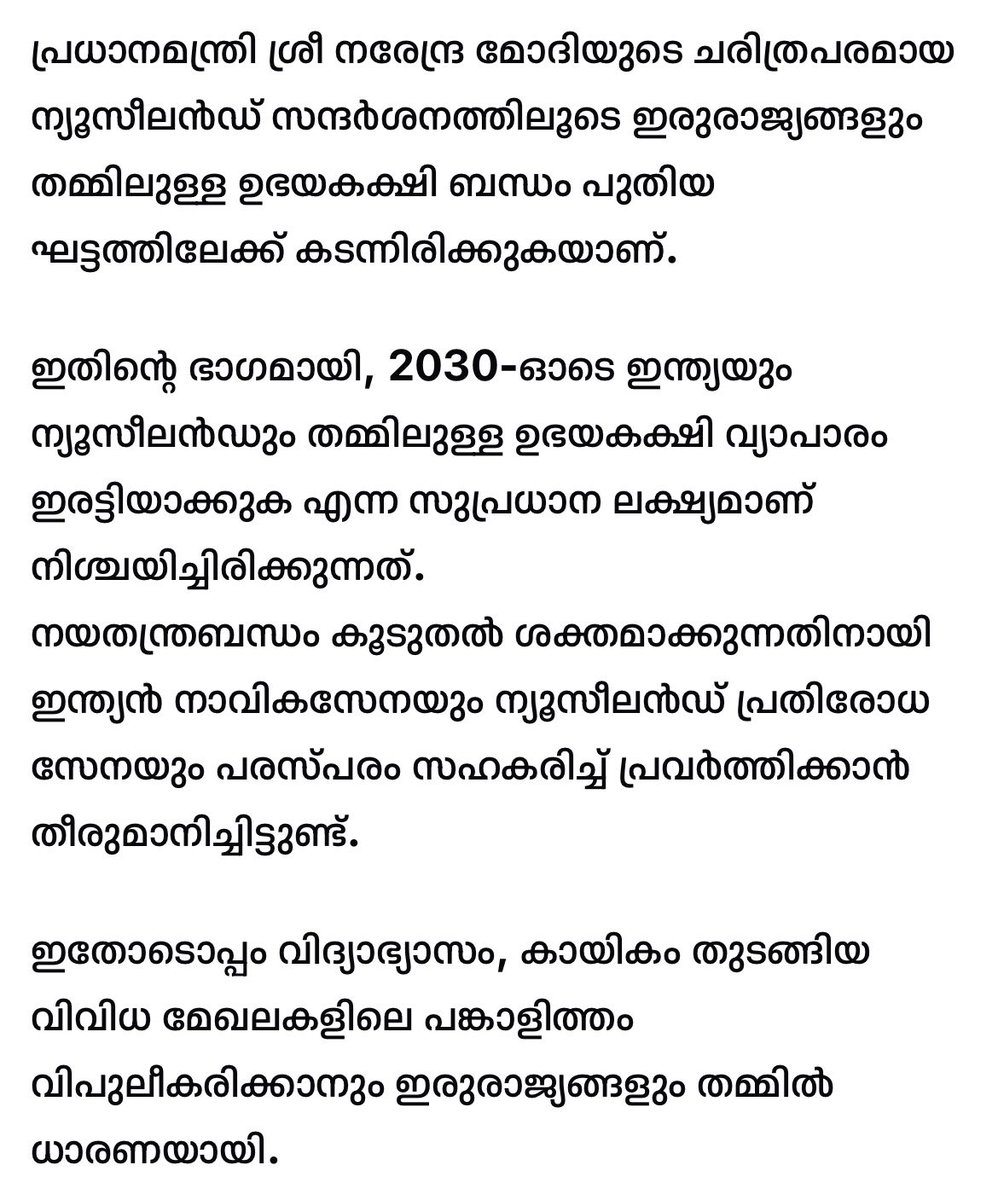 MTRameshbjp's tweet photo. പ്രധാനമന്ത്രി ശ്രീ നരേന്ദ്ര മോദിയുടെ ചരിത്രപരമായ ന്യൂസീലൻഡ് സന്ദർശനത്തിലൂടെ ഇരുരാജ്യങ്ങളും തമ്മിലുള്ള ഉഭയകക്ഷി ബന്ധം പുതിയ ഘട്ടത്തിലേക്ക് കടന്നിരിക്കുകയാണ്.
#PoliticsOfPerformance https://t.co/Vl8GSvqTW5
