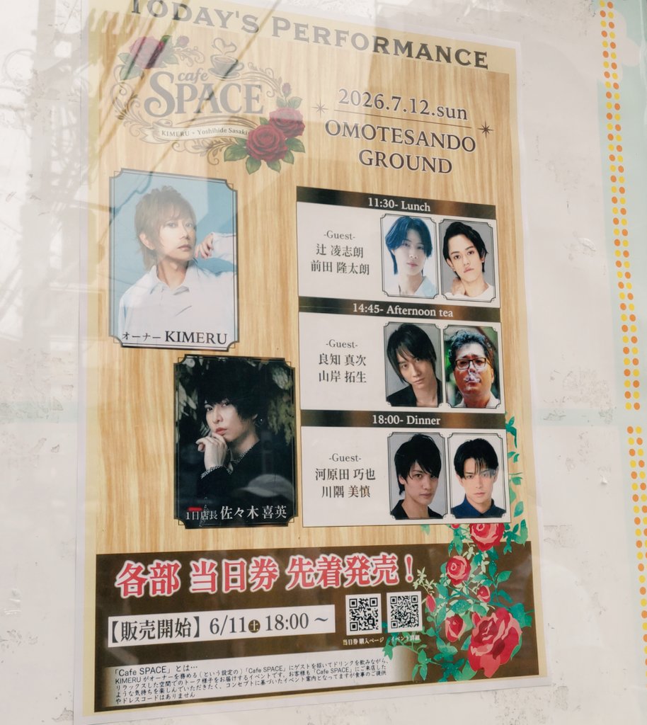 Comet3240's tweet photo. #KIMERU さんのイベント楽しかったです🥰
通路側で本当にありがとうと思うよ
#佐々木喜英 さんと前田さんがすれ違うときにワチャってるのを🤼真下から見れました🙏合掌
佐々木さんのお見送り、目が合って恐れ多いです🙏(👹のお見送り経験者w)
帰って最後のキメステ配信観よう
#前田隆太朗
#辻凌志朗 https://t.co/X7uty1MCRu