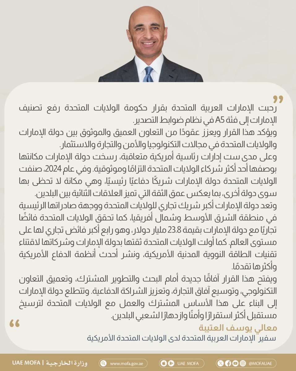 mofauae's tweet photo. بيان من معالي يوسف العتيبة
سفير الإمارات العربية المتحدة لدى الولايات المتحدة الأمريكية: الإمارات ترحب بقرار الولايات المتحدة رفع تصنيفها في ضوابط التصدير https://t.co/z4hYLrJAfJ