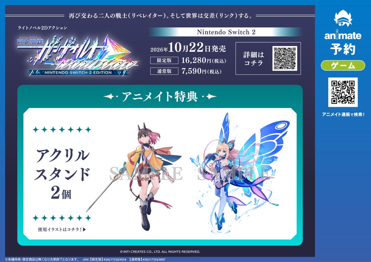 animatefukuyama's tweet photo. 【ゲーム予約情報】
📢10/22 発売
『蒼き雷霆 ガンヴォルト トライアングル エディション Nintendo Switch 2 Edition 限定版』
ご予約受付中バラ～🌹

🎁アニメイト特典
✅アクリルスタンド2個
(キャラクター:モルフォ、きりん)

#ガンヴォルト #gunvot
🔽簡単予約はコチラ🔽
https://t.co/PmzxRpMoOJ https://t.co/AUg47CIrlM