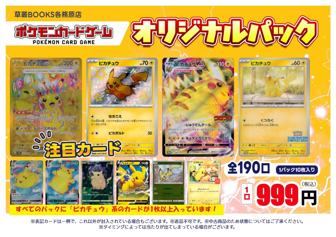 ⚡まだまだ販売中！⚡ #ポケモンカード ⚡「ピカチュウ」⚡オリパ販売