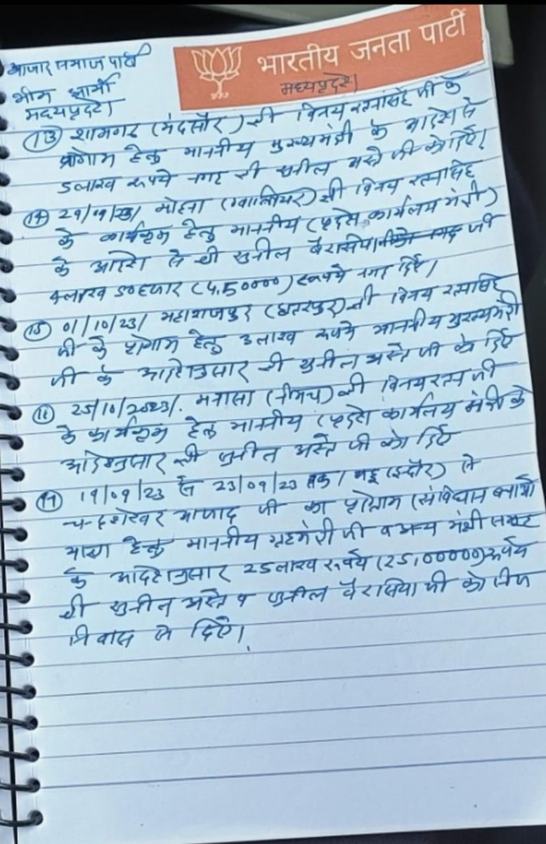 raviadi7793's tweet photo. सनसनी खेज खुलासा आजाद समाज पार्टी और भीम आर्मी का भाजपा से कनेक्शन का पोल खोलता है या लेटर सोशल मीडिया पर वायरल है?

 आप इसके महत्वपूर्ण बिंदुओं को पढ़ें 2023 के चुनाव मध्य प्रदेश में कब और कितने पैसे चंद्रशेखर आजाद की पार्टी को दिए गए?

बहन जी चार बार मुख्यमंत्री रही है उनका सोर्स अधिकारी नेता मंत्रियों से ज्यादा है बिना वजह इसको एजेंट नहीं कही थी सच में एजेंट है।।

बिंदु 7 (तारीख 08/06/23):
शमसाबाद (विदिशा) में चंद्रशेखर आज़ाद जी के कार्यक्रम (शोक संवेदना एवं सभा) के लिए श्री सुनील अस्ते जी को माननीय गृहमंत्री जी के आदेशानुसार ₹5 लाख 25 हजार (5,25,000) रुपये दिए।

बिंदु 8 (तारीख 09/06/23):
डबरा (ग्वालियर) में चंद्रशेखर आज़ाद जी के कार्यक्रम के लिए माननीय गृहमंत्री जी के आदेशानुसार ₹6 लाख (6,00,000) रुपये श्री सुनील अस्ते और सुनील बैरासिया जी को दिए (साथ में ब्रैकेट में लिखा है: CM विचारधीन)।

बिंदु 9 (तारीख 21/07/23):
दिल्ली जंतर-मंतर, राष्ट्रीय कार्यक्रम के लिए 2 स्लीपर बस, 2 आइसर लोडिंग, 10 गाड़ियां व ₹5 लाख रुपये नगद माननीय मुख्यमंत्री जी के आदेशानुसार दिए।

बिंदु 10 (तारीख 09/08/23):
धार, आदिवासी दिवस, विनय रतनासिंह जी के कार्यक्रम के लिए (प्रदेश कार्यालय मंत्री के आदेश से) ₹3 लाख 50 हजार (3,50,000) रुपये नगद श्री सुनील बैरासिया जी को दिए।

बिंदु 11 (तारीख 23/08/23):
गोहद (भिंड) में विनय रतनासिंह जी के कार्यक्रम के लिए माननीय गृहमंत्री जी के आदेश से ₹4 लाख (4,00,000) रुपये श्री सुनील अस्ते जी को दिए।

बिंदु 12 (तारीख 10/09/23):
खातेगांव (देवास) में चंद्रशेखर आज़ाद जी के कार्यक्रम के लिए माननीय मुख्यमंत्री जी के आदेश से ₹9 लाख रुपये (9,00,000) नगद सुनील बैरासिया जी व सुनील अस्ते को दिए।

बिंदु 13 (कोई तारीख नहीं लिखी है):
शामगढ़ (मंदसौर) में विनय रतनासिंह जी के प्रोग्राम हेतु माननीय मुख्यमंत्री के आदेश से ₹5 लाख रुपये नगद श्री सुनील अस्ते जी को दिए।

बिंदु 14 (तारीख 29/09/23):
मोहना (ग्वालियर) में विनय रतनासिंह के कार्यक्रम हेतु माननीय (प्रदेश कार्यालय मंत्री) के आदेश से श्री सुनील बैरासिया जी को नगद जी ₹4 लाख 50 हजार (4,50,000) रुपये नगद दिए।

बिंदु 15 (तारीख 01/10/23):
महाराजपुर (छतरपुर) में विनय रतनासिंह जी के प्रोग्राम हेतु ₹3 लाख रुपये माननीय मुख्यमंत्री जी के आदेशानुसार श्री सुनील अस्ते जी को दिए।

बिंदु 16 (तारीख 25/10/2023):
मनासा (नीमच) में विनय रतनासिंह के कार्यक्रम हेतु माननीय (प्रदेश कार्यालय मंत्री) के आदेशानुसार श्री सुनील अस्ते जी को दिए (नोट: इसमें राशि/रुपये का जिक्र लिखना छूट गया है या स्पष्ट नहीं है)।

बिंदु 17 (तारीख 19/09/23 से 23/09/23 तक):
महू (इंदौर) में चंद्रशेखर आज़ाद जी का प्रोग्राम (संविधान बचाओ यात्रा) हेतु माननीय गृहमंत्री जी व अन्य मंत्री समूह के आदेशानुसार ₹25 लाख रुपये (25,00,000) रुपये श्री सुनील अस्ते व सुनील बैरासिया जी को निज निवास से दिए।

आखिर बीजेपी वाले क्यों पैसा देते हैं इन लोगों को इतना कार्यक्रम करने के लिए? @Mayawati @yadavakhilesh @ajeetbharti  @BhimArmyChief