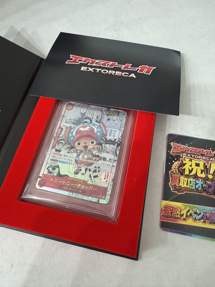 pokentone's tweet photo. エクストレカ（＠extoreca）でゲットしました！

持ってなかったチョッパー◎

#エクストレカ当選報告 https://t.co/OAXt9bk3kX