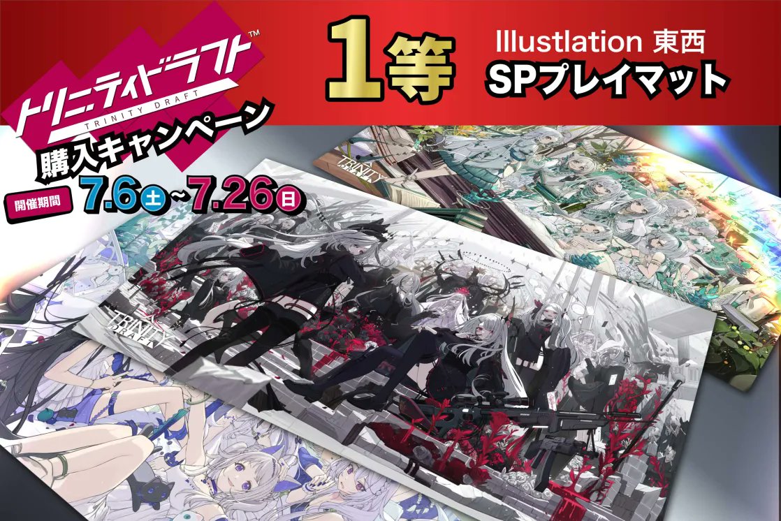 トリニティドラフト【公式】好評発売中！ (@TRINITYDRAFT) / Posts / X