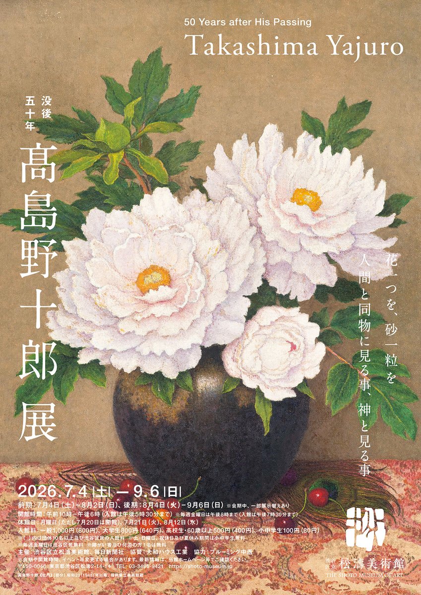渋谷区立松濤美術館【公式】 tweet media