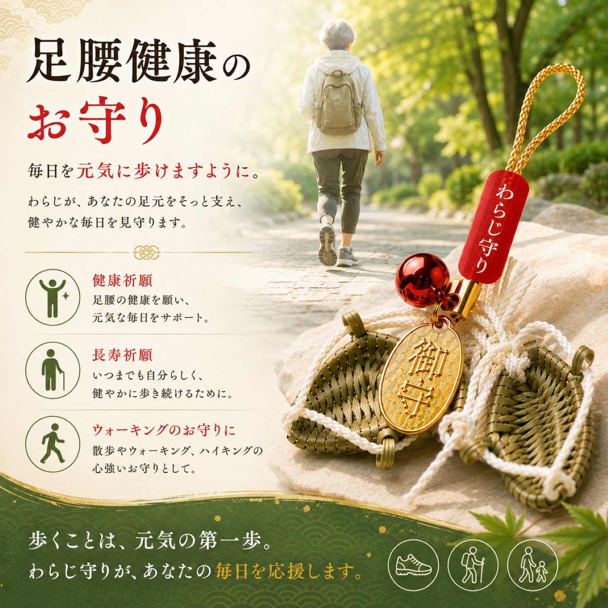 goodtime_school's tweet photo. 【足腰の健康祈願に🍀】

職人が手編みで仕上げた「健脚わらじ守」
草鞋は「健脚・無病息災・安全」の象徴。
根付ストラップタイプでバッグや鍵にも◎

宝来鈴・御守小判付き、緑・赤の2色展開です。

還暦祝いや敬老の日の贈り物にもおすすめ👘

▶ https://t.co/jiel6dXaE8
#わらじ守り #健康お守り https://t.co/vDxg1QcTvc