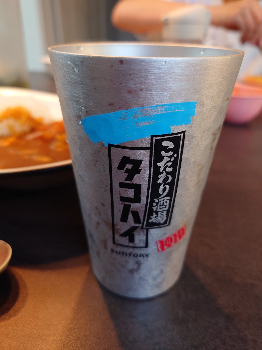 乾杯！ 今日も1日お疲れ乾杯🍻