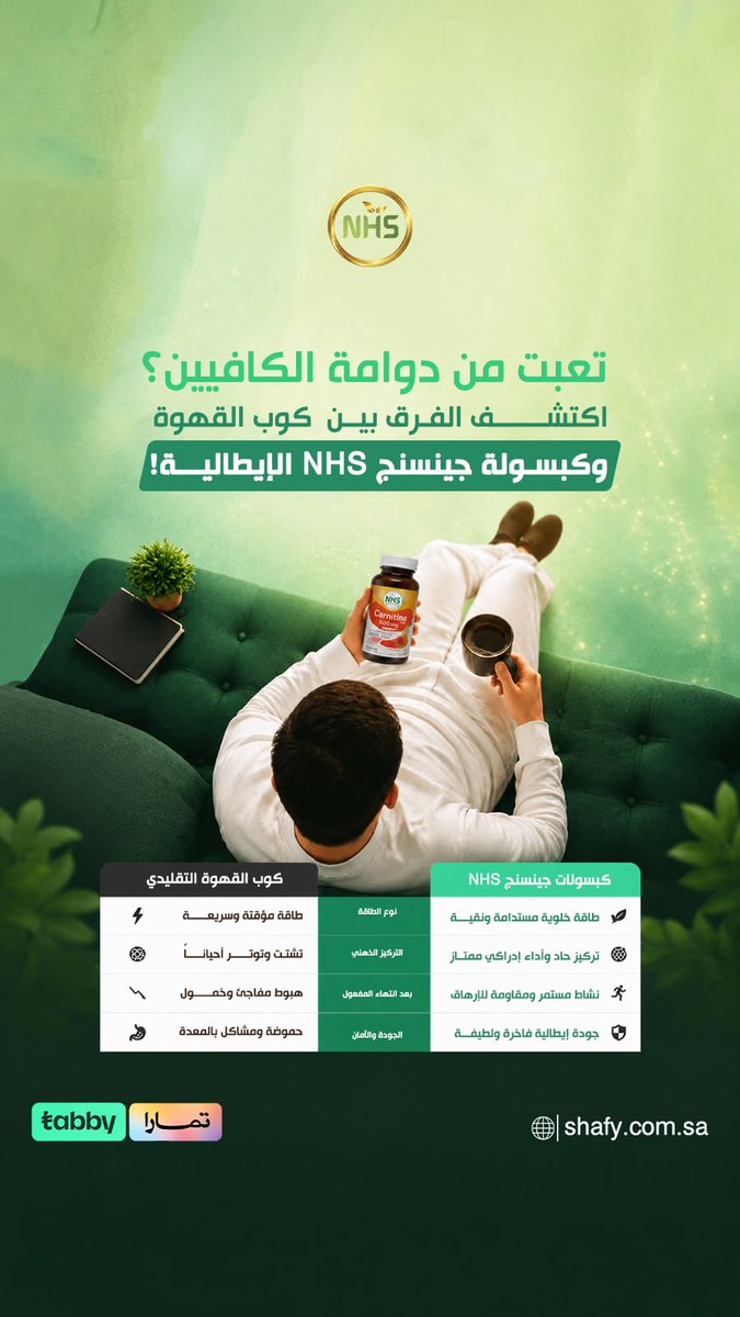 shafy_sa's tweet photo. 🔋 ودّع خمول الصيف وتشتت القهوة مع كبسولات جينسنج NHS.. طاقة مستدامة وتركيز حاد طول اليوم ⚡️
🎯 تمنحك أداءً إدراك��اً ممتازاً يقاوم الإرهاق بدون هبوط مفاجئ، خفقان، أو تشتت للذهن.
💳 مكمل طبي بجودة إيطالية عالية، مع ميزة تقسيط فاتورتك بدون فوائد عبر (تمارا/تابي) من #متجر_شافي. https://t.co/6FmrArU9MV