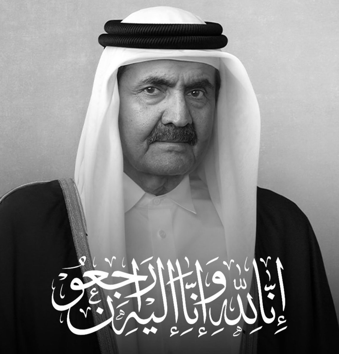 alshaeer_bh's tweet photo. تعزية لشعب قطر:
إنا لله وإنا إليه راجعون
أهلنا وإخواننا في قطر الغالية،
نتقدم بخالص التعاز�� وصادق المواساة لكم في رحيل الأمير الو��لد الشيخ حمد بن خليفة آل ثاني.
رحمك الله يا بو مشعل، وأسكنك فسيح جناته، وجعل قبرك روضة من رياض الجنة.
عظم الله أجركم 🇶🇦 https://t.co/viQUFd6jpw