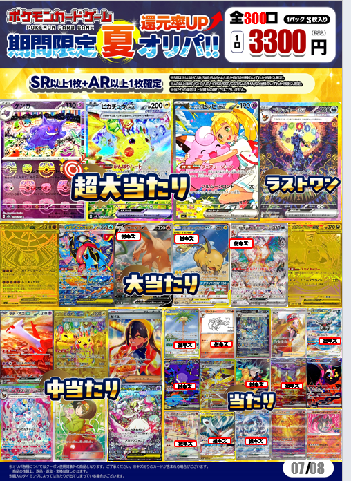 ただいまより 夏季限定オリパ販売スタート😁 🔴ポケカ3300円ラストワン