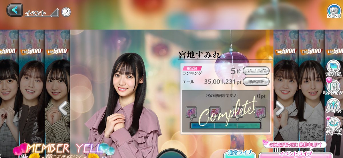 すみちゃんレーンなんとか5位に滑り込んだ！ 無課金でも1日17時間を6