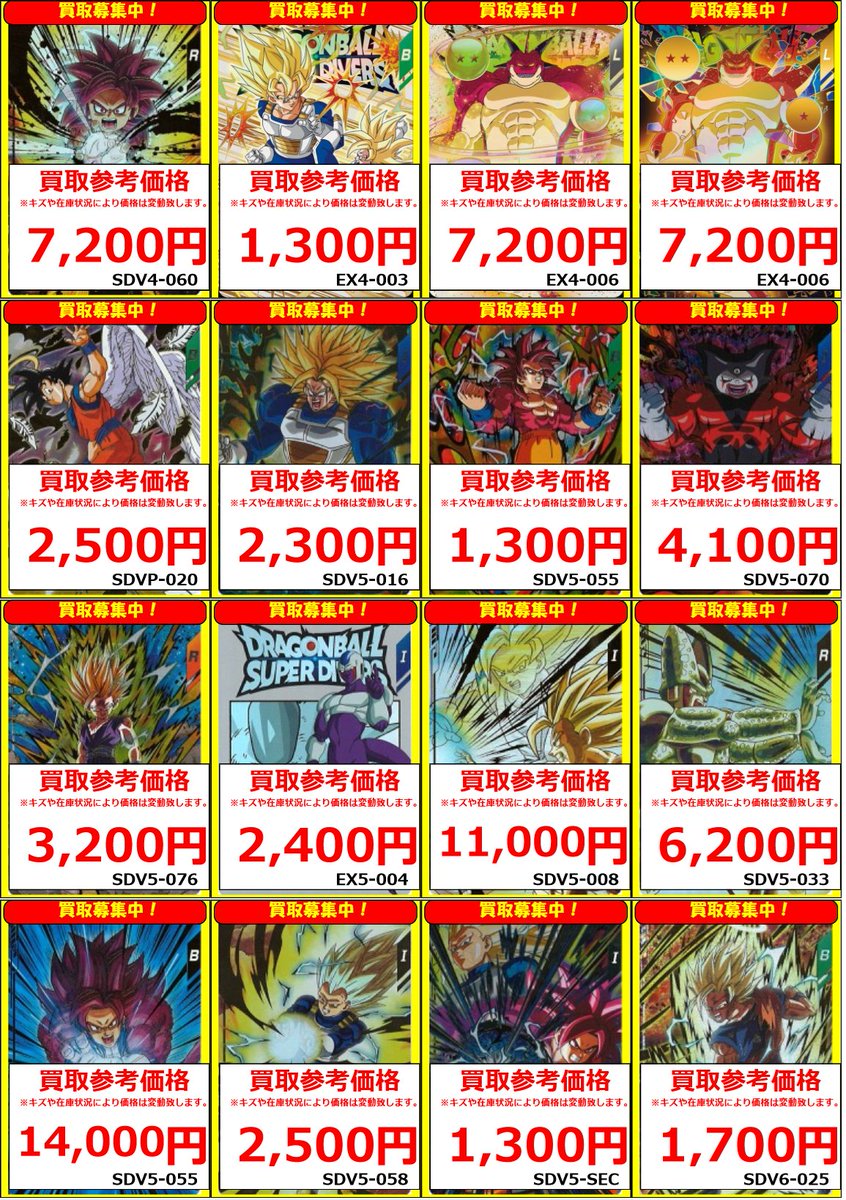 ダイバーズ #ドラゴンボール】 🐉🐉ダイバーズ買取情報‼🐉🐉 孫悟空:DA