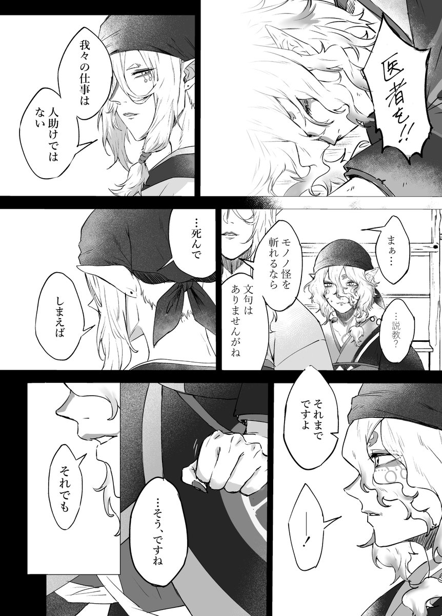 eteko_15's tweet photo. 蛇神後に坤ちゃんが倒れる話（5/5） https://t.co/uSJVl0EmSA