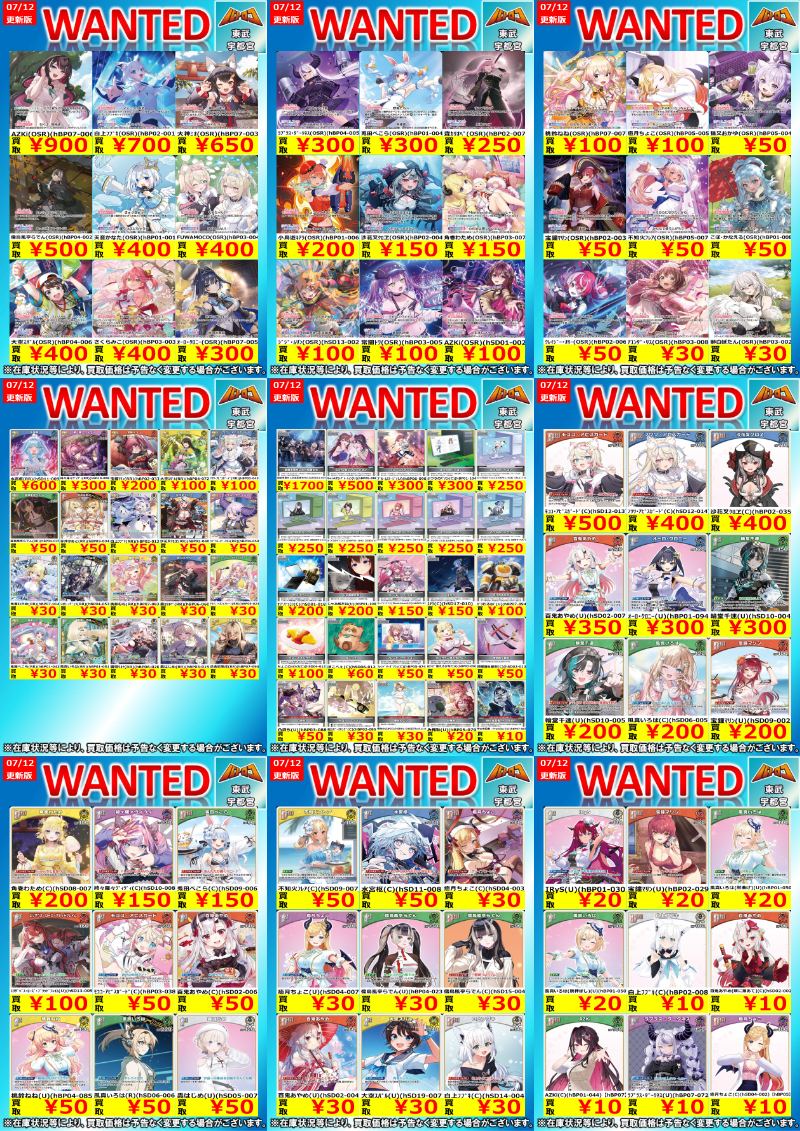 バトロコ宇都宮店 🔥#ホロカ 高価買取🔥 🔥7⃣/1⃣2⃣更新Ver.🔥 明日
