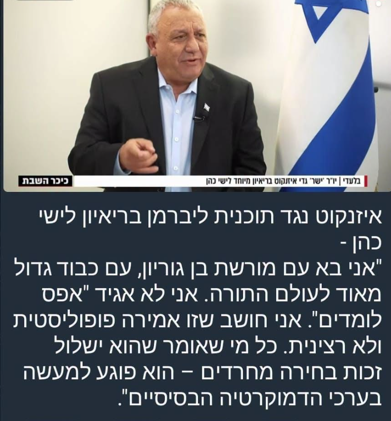 benjilachkar's tweet photo. צריך להגיד בצורה הכי ברורה - אסור לשבת עם ש"ס בממשלה הבאה ואין בכלל על מה לדבר איתם.
לאחרונה אייזנקוט מפזר הרבה אמירות חשודות לגבי החרדים וש"ס בפרט.
נראה שאייזנקוט לא מבין את האתגר החרדי והצורך לשינוי עמוק ולחיסול המדינה החרדית בתוך המדינה. אין פשרות כאן. לא נדבר על החרדים. לא ננסה להגיע להסכמות איתם.
זו עוד סיבה למה אני תומך בנפתלי בנט וכל מי שרוצה ממשלה בלי חרדים שתשים קץ לטירוף ההשתמטות ושוד הקופה הציבורית - צריך לתמוך בביחד של בנט.