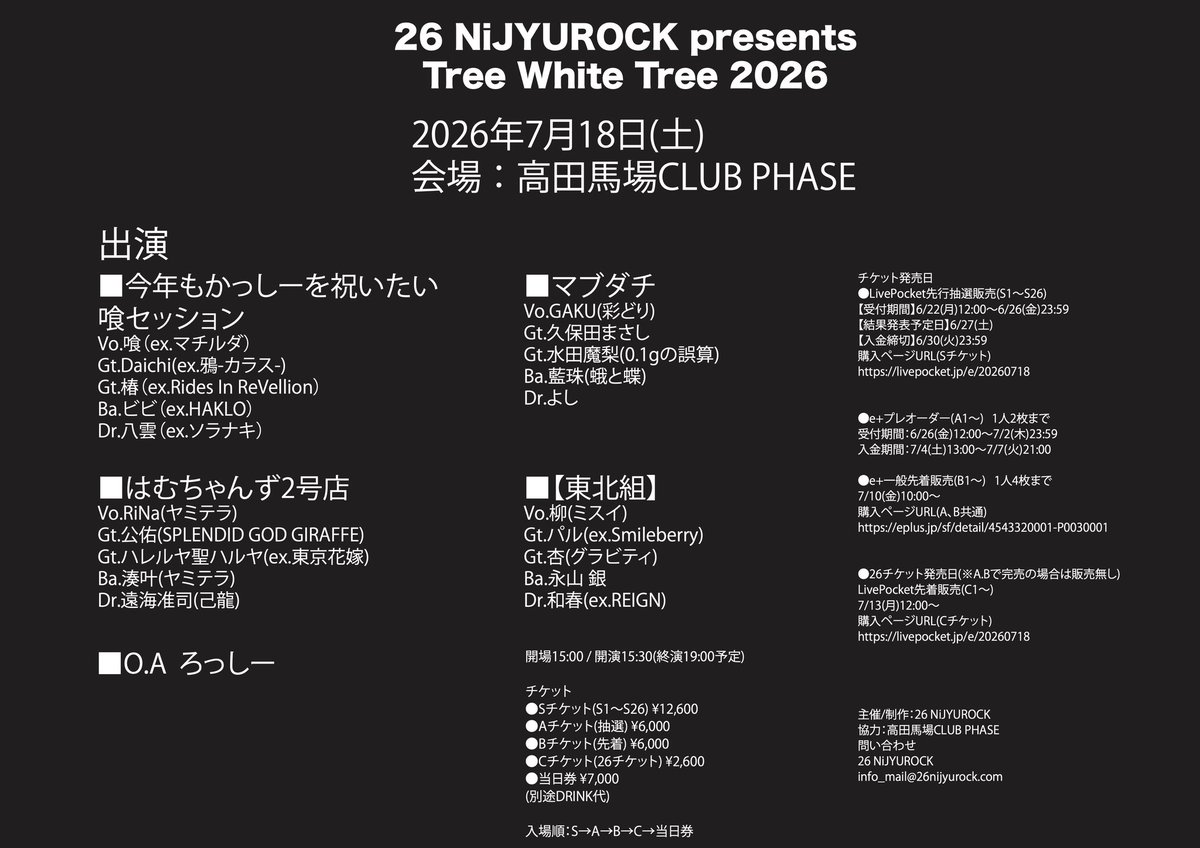 rossy_staff's tweet photo. 📢2600円チケット明日12:00〜📢

https://t.co/HKqQXKOXEZ

2026.7.18(土)
📍高田馬場CLUB PHASE

『26 NiJYUROCK presents Tree White Tree 2026』

開場 15:00 / 開演 15:30

出演：
・ろっしー(O.A.)
・今年もかっしーを祝いたい喰セッション
・はむちゃんず2号店
・マブダチ
・【東北組】 https://t.co/iOzH40ZXzE