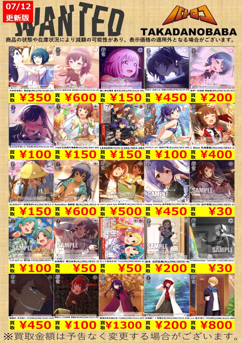 ヴァイス 買取情報】 🔥7⃣月1⃣2⃣日 更新🔥 ✨🐎バトロコ高田馬場