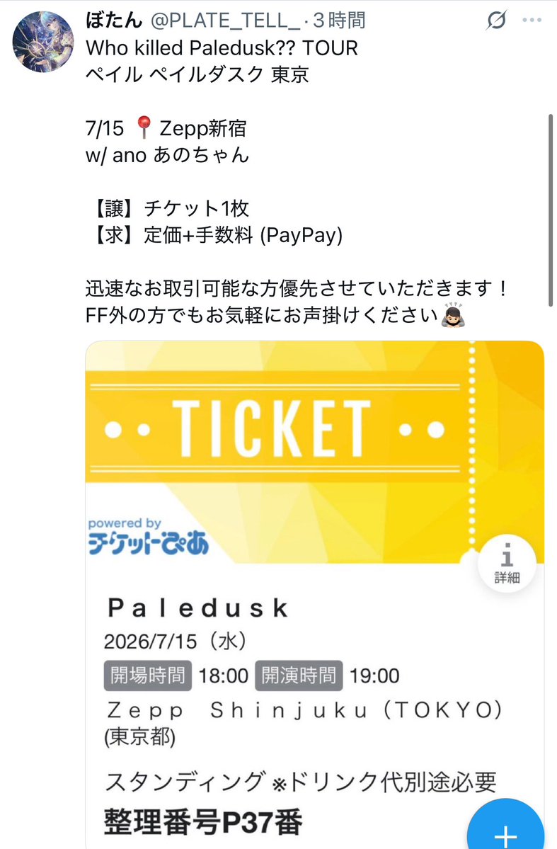 tokitokitzzz's tweet photo. @PLATE_TELL_  チケット詐欺アカウントのためご注意ください

Who killed Paledusk ペイル ペイルダスク ano あのちゃん https://t.co/JMyWaVjYk5
