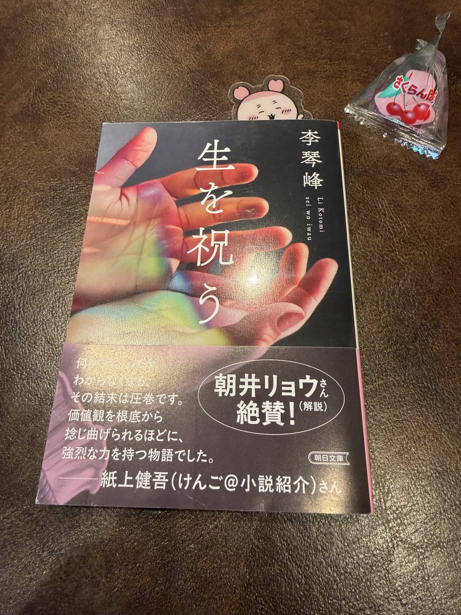takebo1214's tweet photo. #今読んでる本を上げる見た人強制 
見ちゃったのでね
さくらんぼ餅を食べながら https://t.co/NGA3qTKu8l