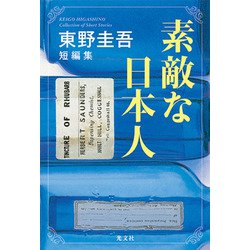 DlaxDrax's tweet photo. #今日の一冊
「素敵な日本人」
#東野圭吾

たった一度の奇跡を人のために使う

#読書垢
#読書好き
#読書記録
#読書メーター
#読書好きな人と繋がりたい
#本が好き
#図書館
#小説家さんと繋がりたい
#小説好きな人と繋がりたい
#読書垢とつながりたい
#小説宣伝です
#ミステリー
#短編集
#光文社 https://t.co/SwIkVobJLS