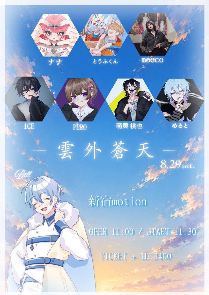 1CE_0I's tweet photo. ベル主催 LIVE[-雲外蒼天-]
in新宿motion
2026.08.29

open：11:00｜start：11:30

[Tiket]
A￥3,400+1D
S￥5,400+1D

チケ発
7.31  
20:00 Sチケ｜20:30 Aチケ

https://t.co/7PyqY90X7a https://t.co/HGzvYkoFlD