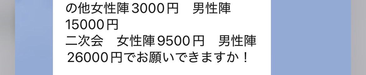 Z25kr9IBZI58772's tweet photo. 合コンでこんな請求くることある？初めてすぎてわろた
投資銀行とMBBいたけど笑
2件目は7人いたから会計13万？！笑 https://t.co/7wgm8j4Qc8