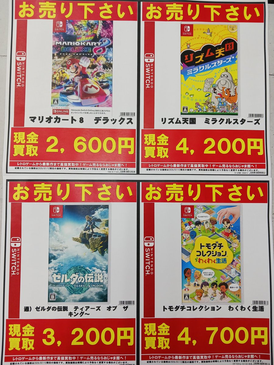 🔥【ゲーム買取募集中】🔥 #Switch 『マリオカート8デラックス』 ⇨2
