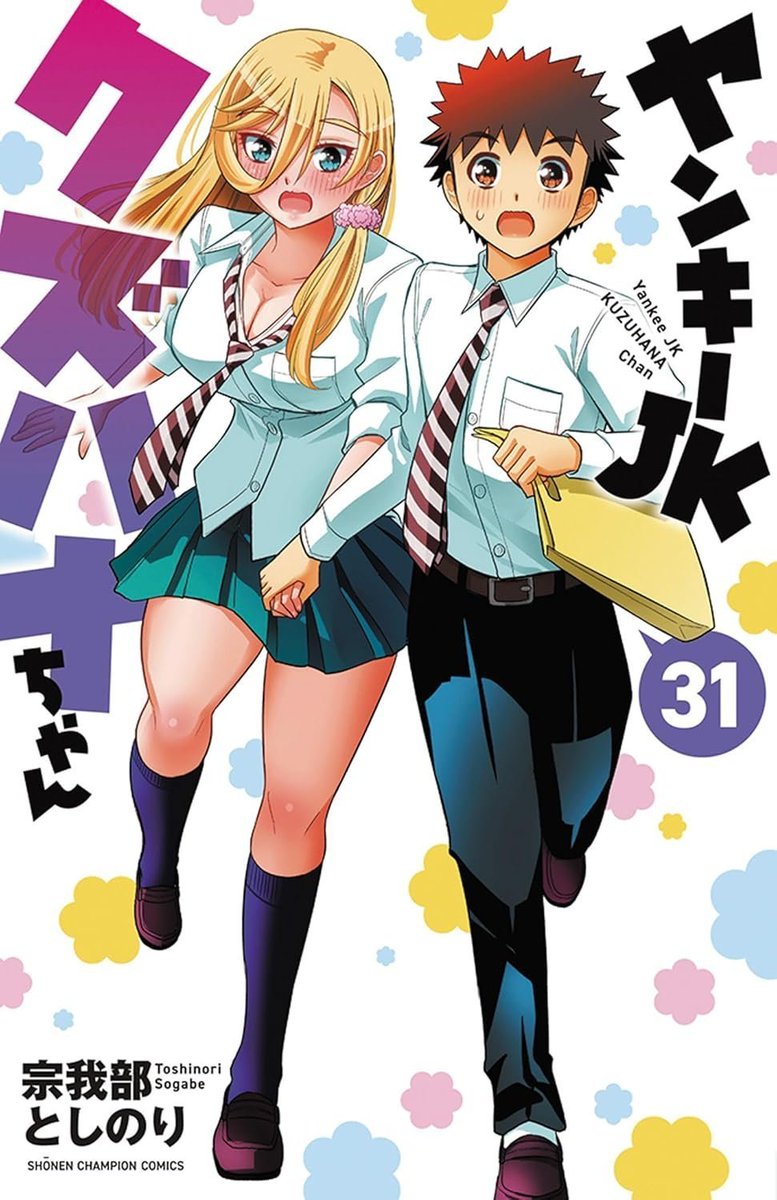 Shonen Champion Comics (@WSC_Comic) / Posts / X